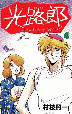 couverture, jaquette Kôjirô 4  (Shogakukan) Manga