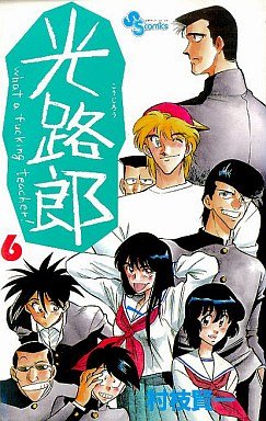 couverture, jaquette Kôjirô 6  (Shogakukan) Manga