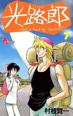 couverture, jaquette Kôjirô 7  (Shogakukan) Manga