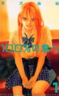 couverture, jaquette 100% no Kimi he 1  (Kodansha) Manga