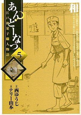 couverture, jaquette Andô Natsu 5  (Shogakukan) Manga