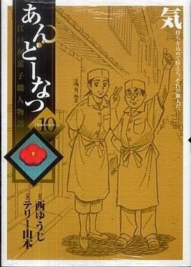 couverture, jaquette Andô Natsu 10  (Shogakukan) Manga