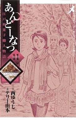 couverture, jaquette Andô Natsu 11  (Shogakukan) Manga
