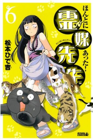 couverture, jaquette Honto ni Atta! Reibai-Sensei 6  (Kodansha) Manga