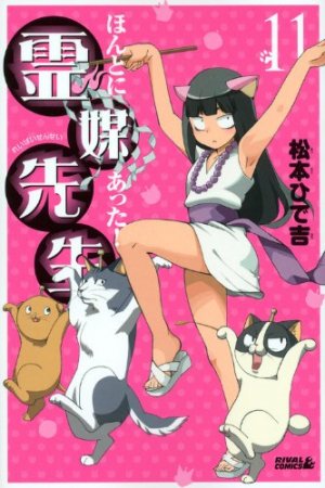couverture, jaquette Honto ni Atta! Reibai-Sensei 11  (Kodansha) Manga