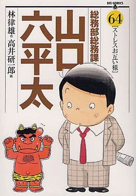 couverture, jaquette Sômubu Sômuka Yamaguchi Roppeita 64  (Shogakukan) Manga