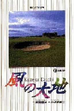 couverture, jaquette Kaze no Daichi 17  (Shogakukan) Manga