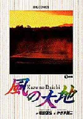 couverture, jaquette Kaze no Daichi 19  (Shogakukan) Manga