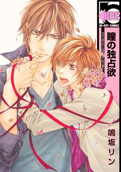 couverture, jaquette In his Eyes   (Libre Shuppan) Manga