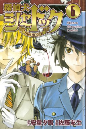 couverture, jaquette Tanteiken Sherdock 6  (Kodansha) Manga