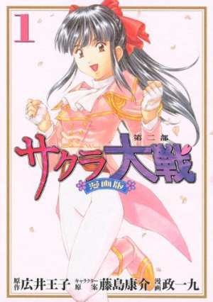Sakura Taisen - Mangaban - Dai ni Bu édition Simple