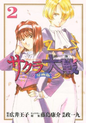 couverture, jaquette Sakura Taisen - Mangaban - Dai ni Bu 2  (Kodansha) Manga