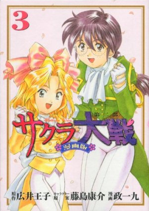 couverture, jaquette Sakura Taisen - Mangaban - Dai ni Bu 3  (Kodansha) Manga