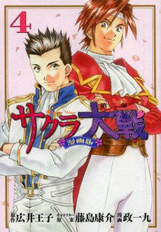 couverture, jaquette Sakura Taisen - Mangaban - Dai ni Bu 4  (Kodansha) Manga