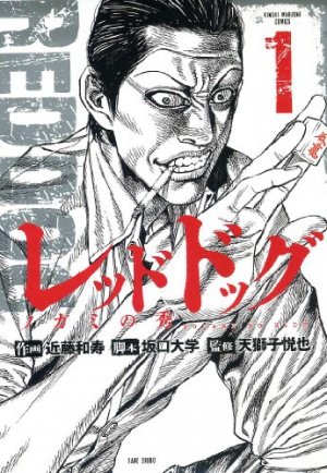 couverture, jaquette Red Dog - Nogami no Shû 1  (Takeshobo) Manga
