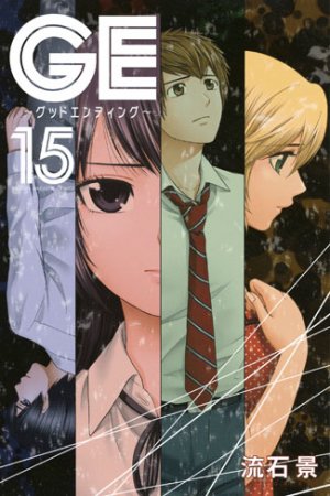 couverture, jaquette GE Good Ending 15  (Kodansha) Manga