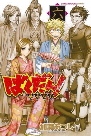couverture, jaquette Bakudan! - Bakumatsu Danshi 6  (Kodansha) Manga