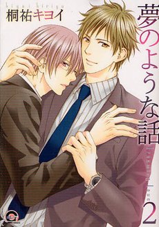 couverture, jaquette Dreaming Love - Rêves d'Amour 2  (Kaiousha) Manga