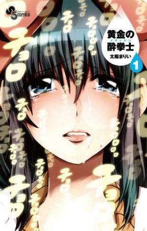 couverture, jaquette Ôgon no Suikenshi 1  (Shogakukan) Manga