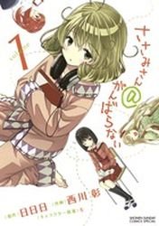 couverture, jaquette Sasami-san@Gambaranai 1  (Shogakukan) Manga
