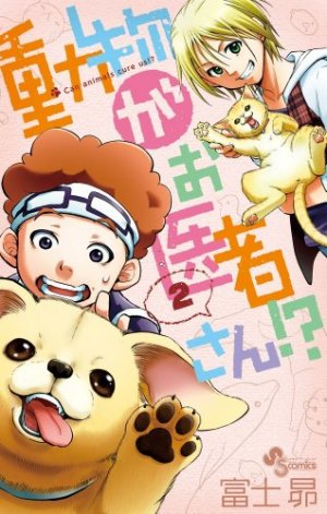 couverture, jaquette Dôbutsu ga Oisha-san!? 2  (Shogakukan) Manga