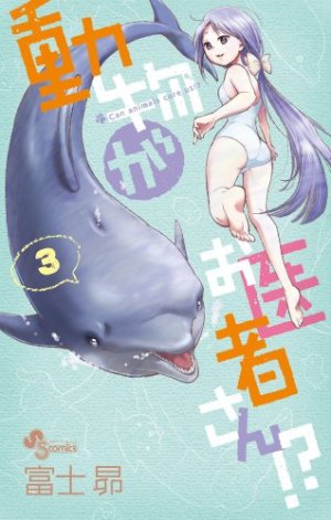 couverture, jaquette Dôbutsu ga Oisha-san!? 3  (Shogakukan) Manga
