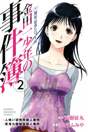 couverture, jaquette Kindaichi Shônen no Jikenbo - 20 Shûnen Kinen Series 2  (Kodansha) Manga