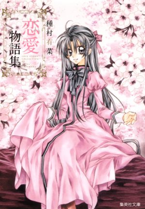 couverture, jaquette Renai Monogatari Shû - Arina Tanemura   (Shueisha) Manga