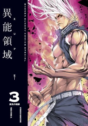 couverture, jaquette Area D 3  (Shogakukan) Manga