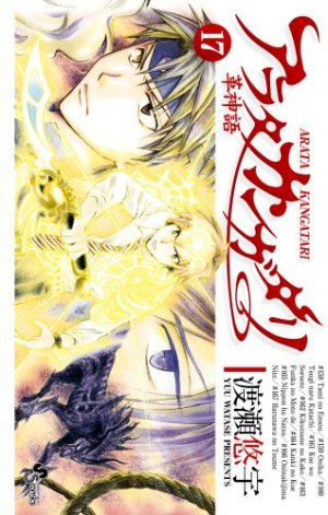 couverture, jaquette Arata 17  (Shogakukan) Manga