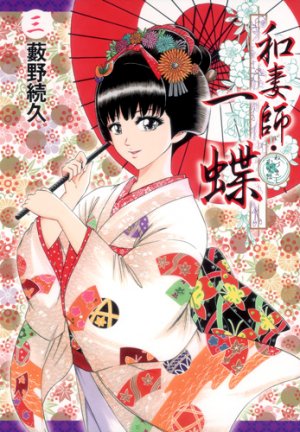 couverture, jaquette Wazumashi Kazuha 3  (Shueisha) Manga