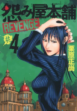 couverture, jaquette Uramiya Honpo Revenge 4  (Shueisha) Manga