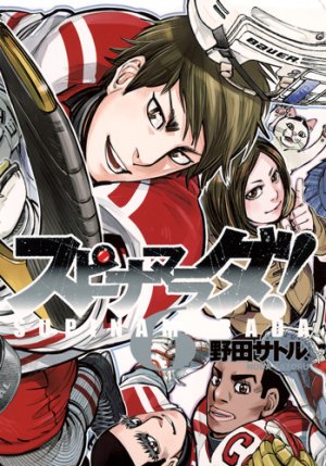 couverture, jaquette Supinamarada! 6  (Shueisha) Manga