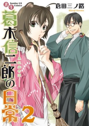 couverture, jaquette Shosei Katsuragi Shinjirô no Nichijô 2  (Shogakukan) Manga