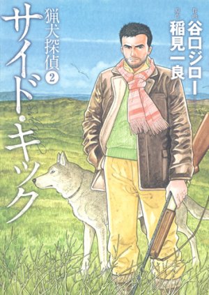 couverture, jaquette Les Enquêtes du Limier 2  (Shueisha) Manga