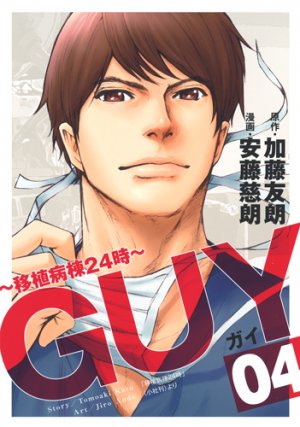 couverture, jaquette Guy -Ishoku Byôtô 24 ji- 4  (Shueisha) Manga