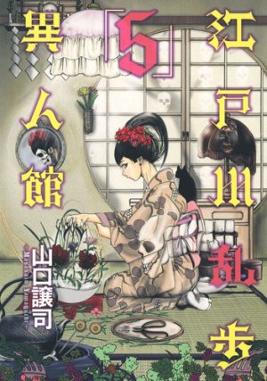 couverture, jaquette Edogawa Ranpo ijinkan 5  (Shueisha) Manga
