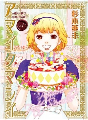 couverture, jaquette Amai Tamashii - Natsukashi Yokochô Yôgashi Densetsu 1  (Shueisha) Manga