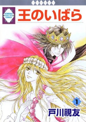 couverture, jaquette Ô no Ibara 1  (Tousuisha) Manga