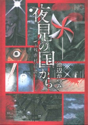 couverture, jaquette Yomi no Kuni kara - Zangyakumura Kitan   (Nihon Bungeisha) Manga