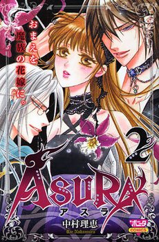 couverture, jaquette Asura 2  (Akita shoten) Manga