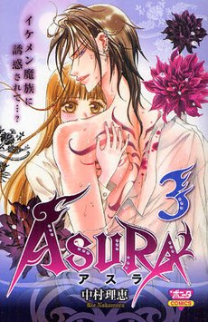 couverture, jaquette Asura 3  (Akita shoten) Manga