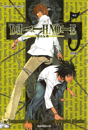 couverture, jaquette Death Note 5 Coréenne (Daiwon) Manga