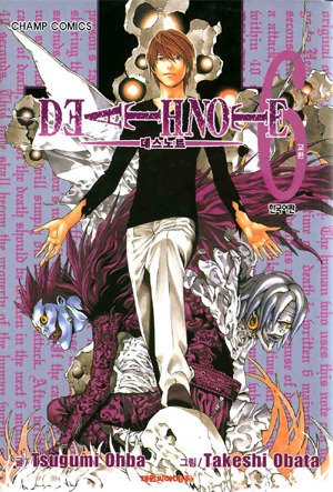 couverture, jaquette Death Note 6 Coréenne (Daiwon) Manga