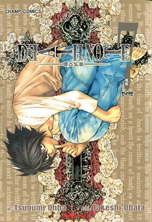 couverture, jaquette Death Note 7 Coréenne (Daiwon) Manga