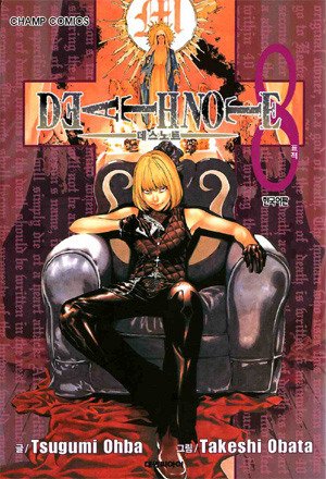 couverture, jaquette Death Note 8 Coréenne (Daiwon) Manga