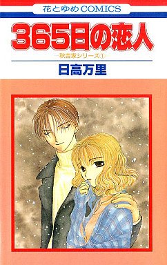 couverture, jaquette 365-nichi no Koibito   (Hakusensha) Manga