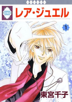couverture, jaquette Rare Jewel 1  (Tousuisha) Manga