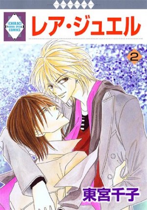 couverture, jaquette Rare Jewel 2  (Tousuisha) Manga