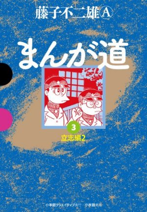 couverture, jaquette Manga Michi 3 Deluxe (Shogakukan) Manga